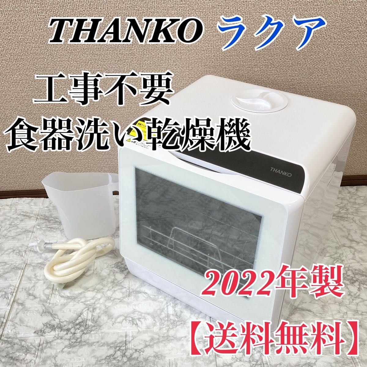 ☆2023年製☆ サンコー ラクア 食器洗い乾燥機 STTDWADW 食洗機 - その他