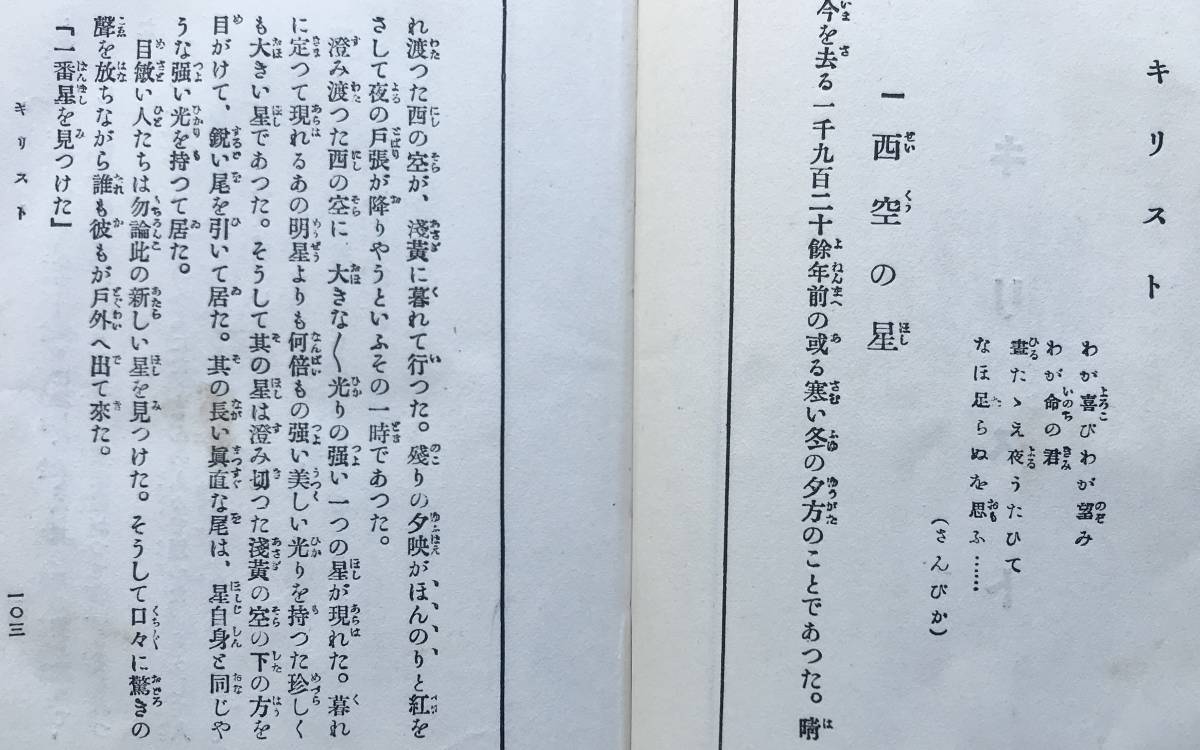 【昭和10年/初版】偉人の少年時代 ワシントン キリスト トルストイ 渡邊霞亭 碧瑠璃園 巧人社 昭和10年 1935年 初版 函あり 伝記 戦前 古書_画像9