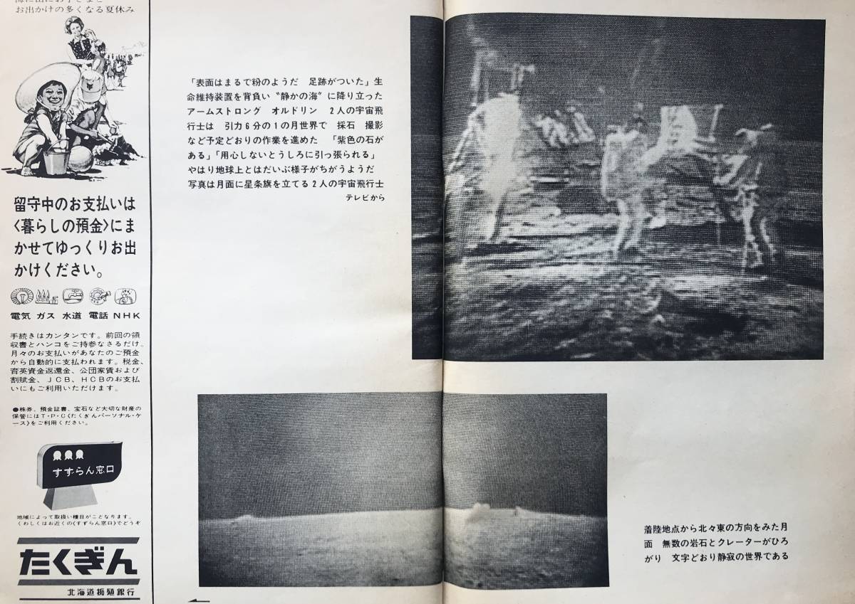 サンデー毎日 昭和44年 8月3日号 1969年 アポロ11号 月面着陸 アポロ計画 宇宙飛行 有人月面探査 吉永小百合 コント55号 お色気番組 雑誌_画像6