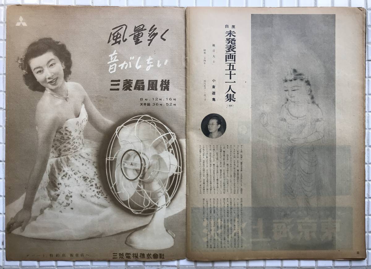 アサヒグラフ 1971年2月26日号/札幌プレ五輪 三里塚の地下闘争 空港反対派座談会 遺書配達人 メキシコ 長野県・細野 陳舜臣 アサヒグラフ 1971年2月26日号/札幌プレ五輪 三里塚の地下闘争 空港反対派座談会 遺書配達人 メキシコ 長野県・細野 陳舜臣