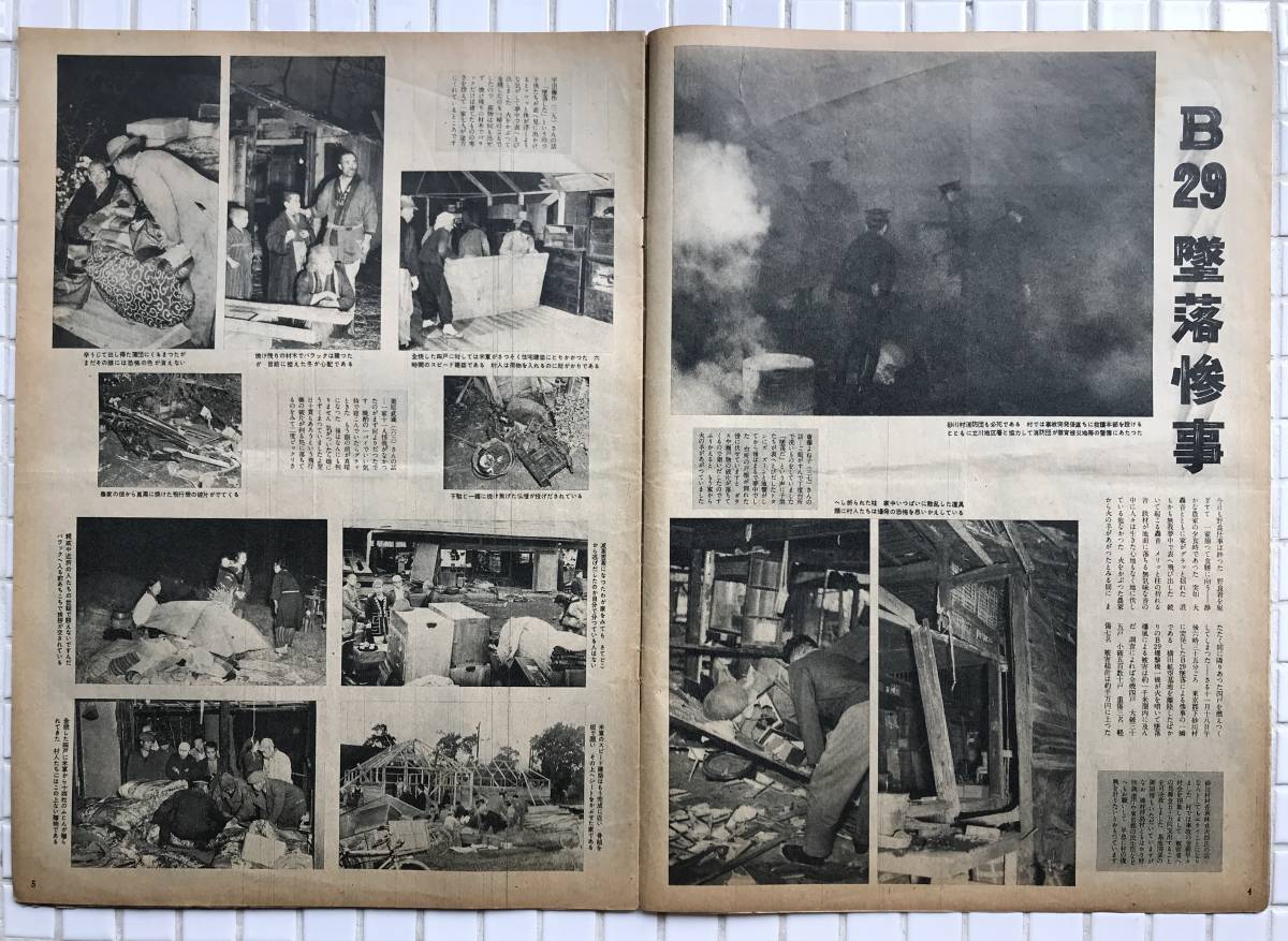 【1951年】アサヒグラフ 1951年 12月5日号 朝日新聞社 昭和26年 雑誌 グラフ誌 昭和レトロ 島崎雪子 砂川村B29爆撃機墜落事故_画像4