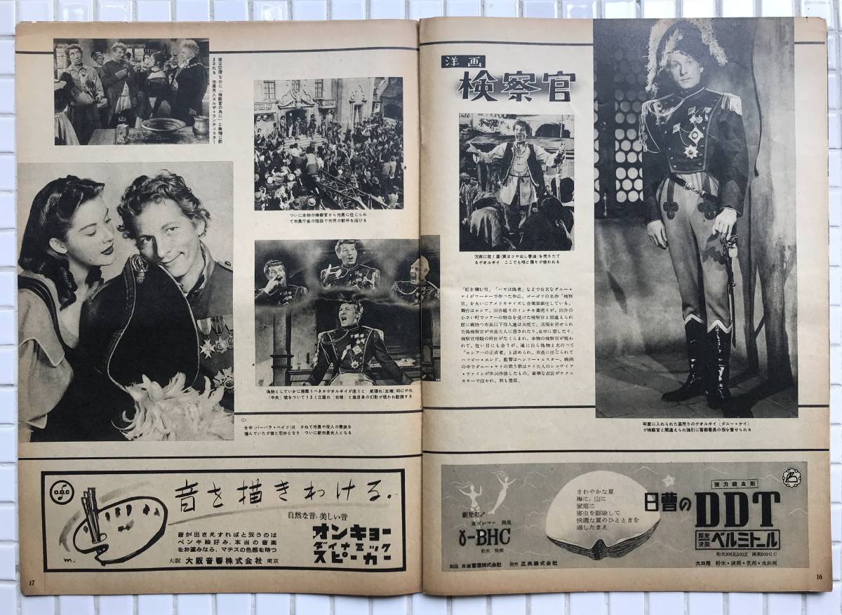 【1952年】アサヒグラフ 1952年 7月9日号 朝日新聞社 昭和27年 雑誌 グラフ誌 昭和レトロ 若宮尚子 水着 朝鮮戦争 大阪騒擾 葬式ごっこ_画像7