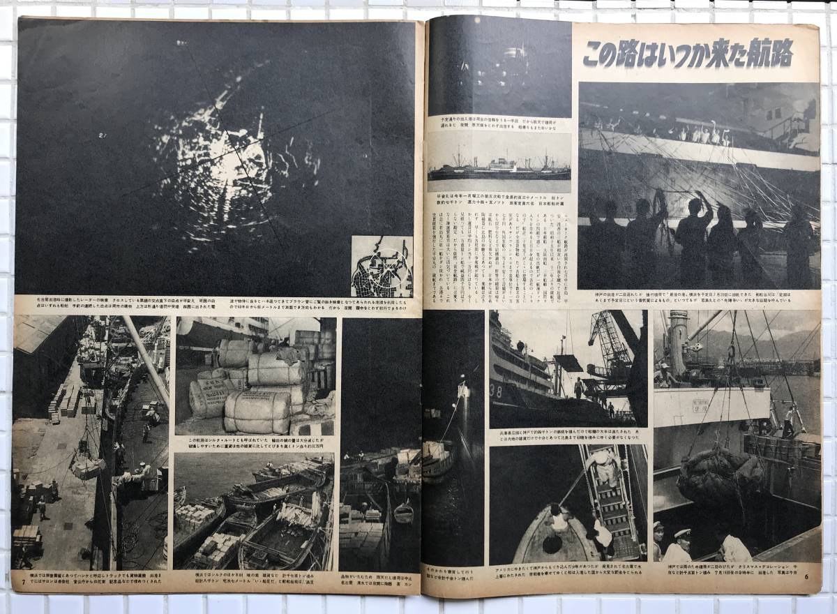 [1951 year ] Asahi Graph 1951 year 8 month 8 day number morning day newspaper company Showa era 26 year magazine graph magazine Showa Retro . wistaria love . menu hin