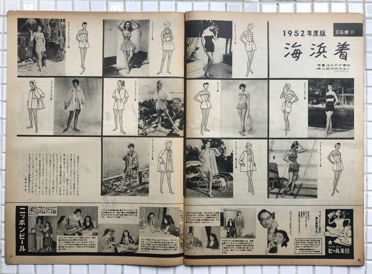 【1952年】アサヒグラフ 1952年 7月9日号 朝日新聞社 昭和27年 雑誌 グラフ誌 昭和レトロ 若宮尚子 水着 朝鮮戦争 大阪騒擾 葬式ごっこ_画像8