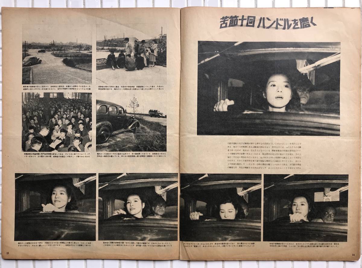 【1951年】アサヒグラフ 1951年 12月5日号 朝日新聞社 昭和26年 雑誌 グラフ誌 昭和レトロ 島崎雪子 砂川村B29爆撃機墜落事故_画像8