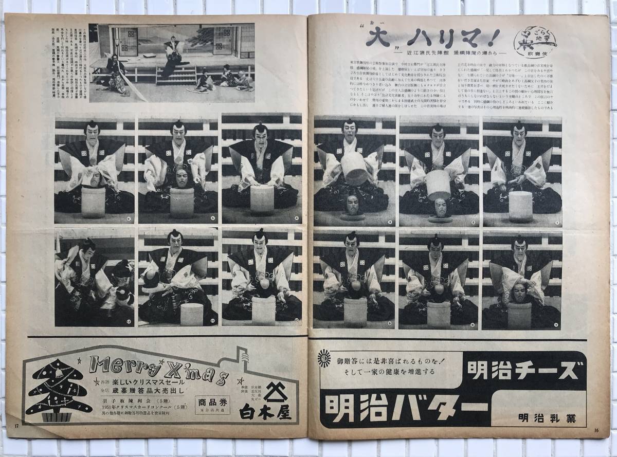 【1951年】アサヒグラフ 1951年 12月5日号 朝日新聞社 昭和26年 雑誌 グラフ誌 昭和レトロ 島崎雪子 砂川村B29爆撃機墜落事故_画像9