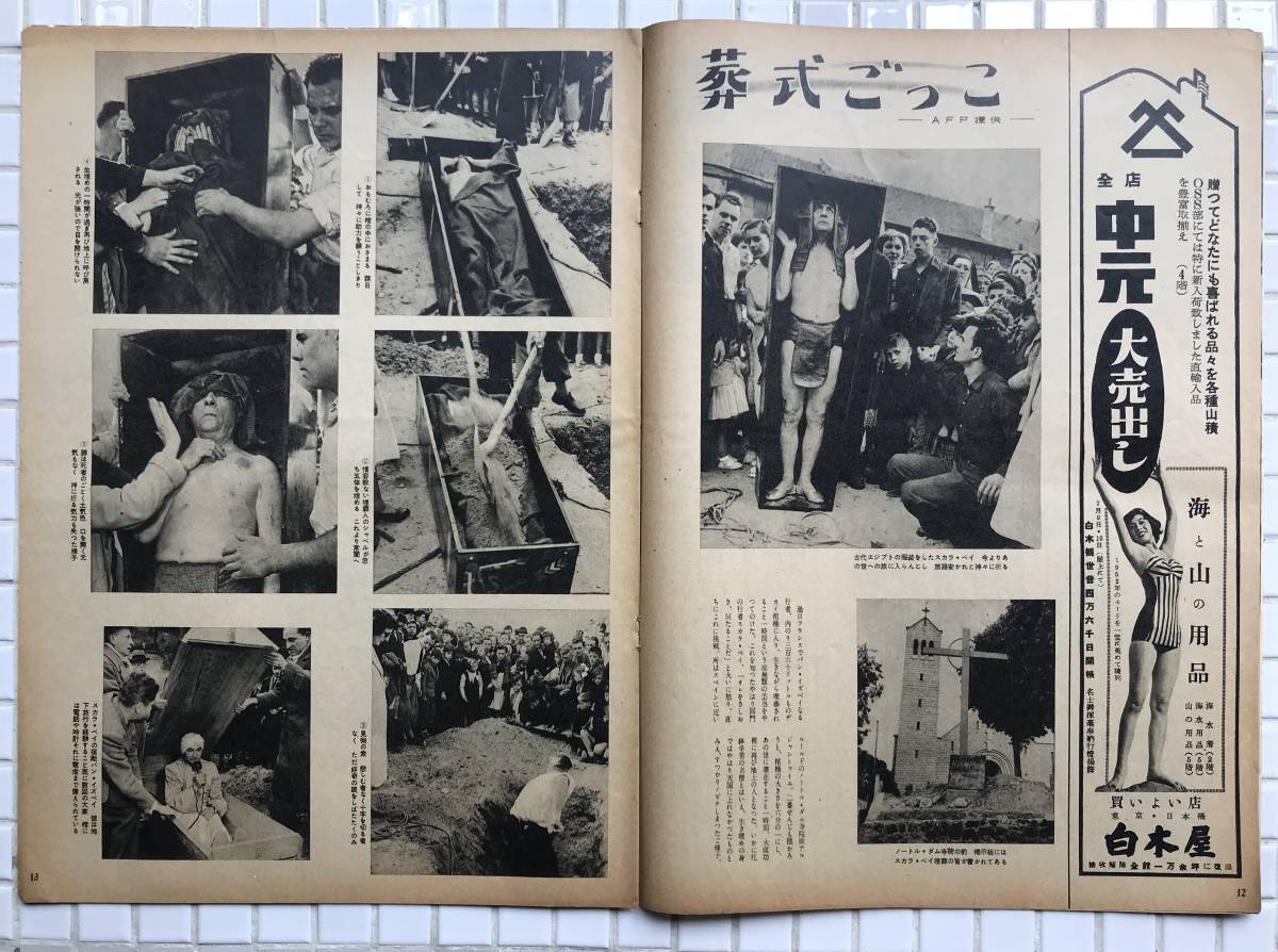 【1952年】アサヒグラフ 1952年 7月9日号 朝日新聞社 昭和27年 雑誌 グラフ誌 昭和レトロ 若宮尚子 水着 朝鮮戦争 大阪騒擾 葬式ごっこ_画像6