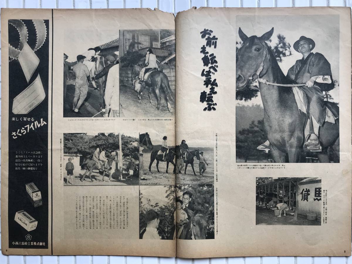 1951年】アサヒグラフ 1951年 11月28日号 朝日新聞社 昭和26年 1951年】アサヒグラフ 1951年 11月28日号 朝日新聞社 昭和26年