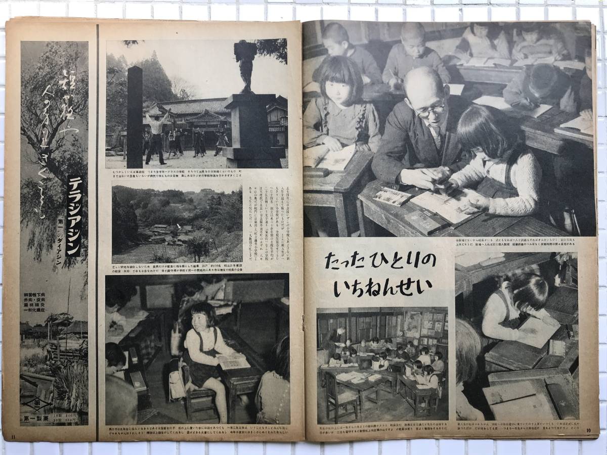 アサヒグラフ 1971年2月26日号/札幌プレ五輪 三里塚の地下闘争 空港反対派座談会 遺書配達人 メキシコ 長野県・細野 陳舜臣 アサヒグラフ 1971年2月26日号/札幌プレ五輪 三里塚の地下闘争 空港反対派座談会 遺書配達人 メキシコ 長野県・細野 陳舜臣