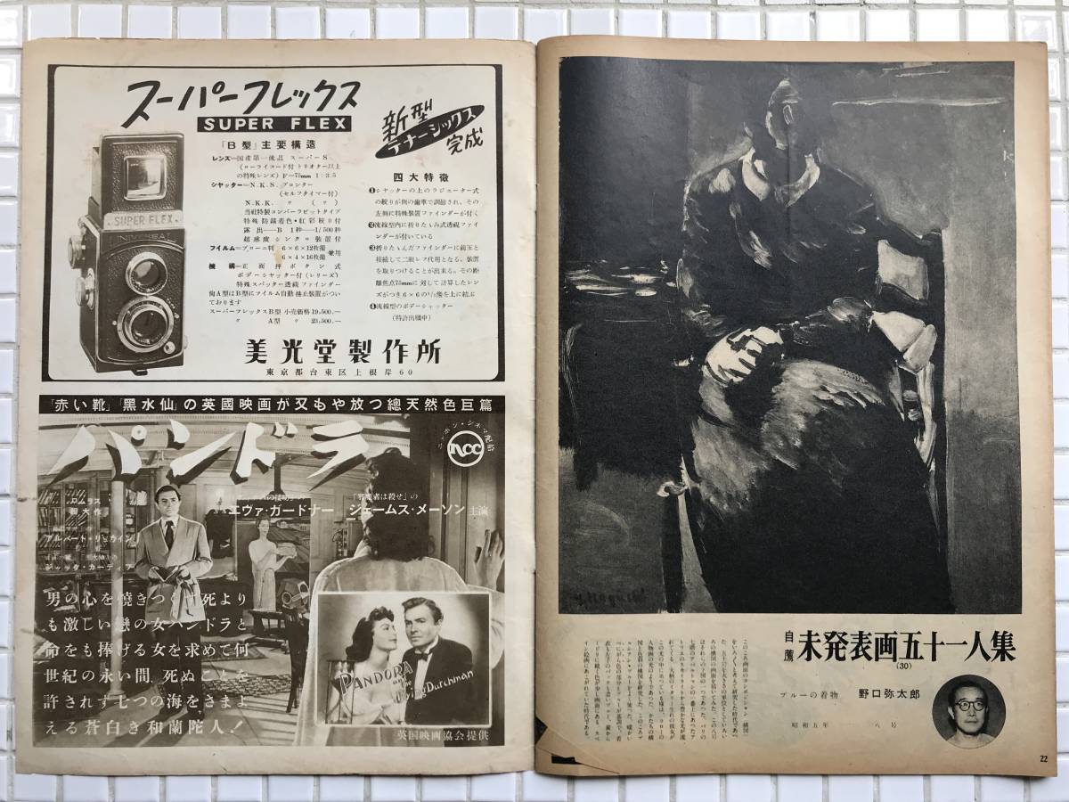 1951年】アサヒグラフ 1951年 7月25日号 朝日新聞社 昭和26年 1951年】アサヒグラフ 1951年 7月25日号 朝日新聞社 昭和26年