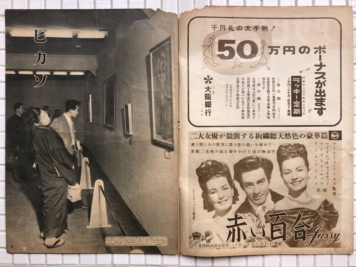 1951年】アサヒグラフ 1951年 11月28日号 朝日新聞社 昭和26年 1951年】アサヒグラフ 1951年 11月28日号 朝日新聞社 昭和26年
