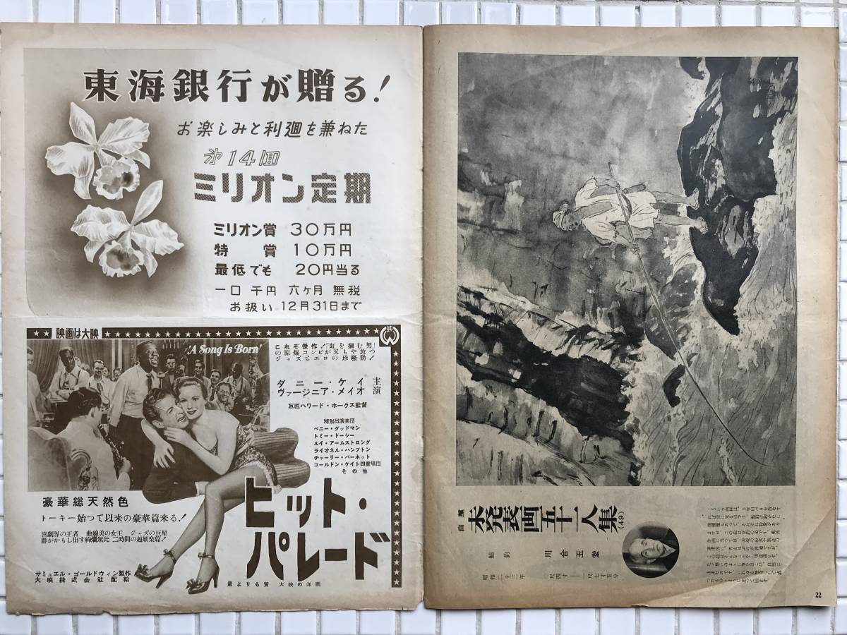 【1951年】アサヒグラフ 1951年 12月5日号 朝日新聞社 昭和26年 雑誌 グラフ誌 昭和レトロ 島崎雪子 砂川村B29爆撃機墜落事故_画像10