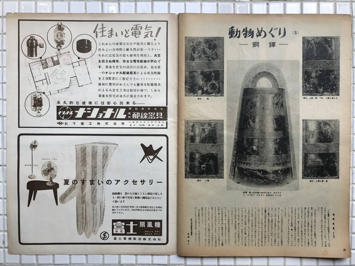 【1952年】アサヒグラフ 1952年 7月9日号 朝日新聞社 昭和27年 雑誌 グラフ誌 昭和レトロ 若宮尚子 水着 朝鮮戦争 大阪騒擾 葬式ごっこ_画像10