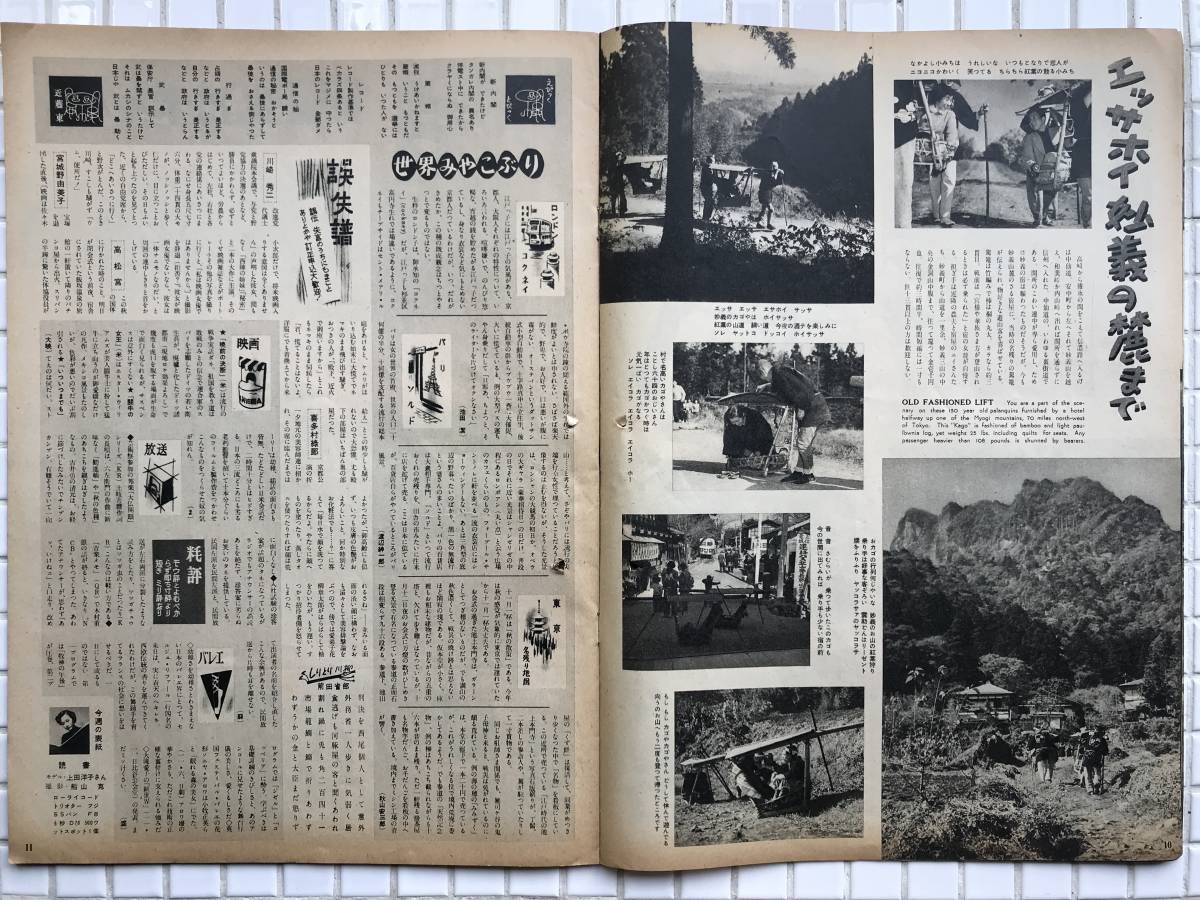 [1952 year ] Asahi Graph 1952 year 11 month 19 day number morning day newspaper company Showa era 27 year magazine graph magazine Showa Retro on rice field .. navy fuel . Ginza fire quiet . become man 