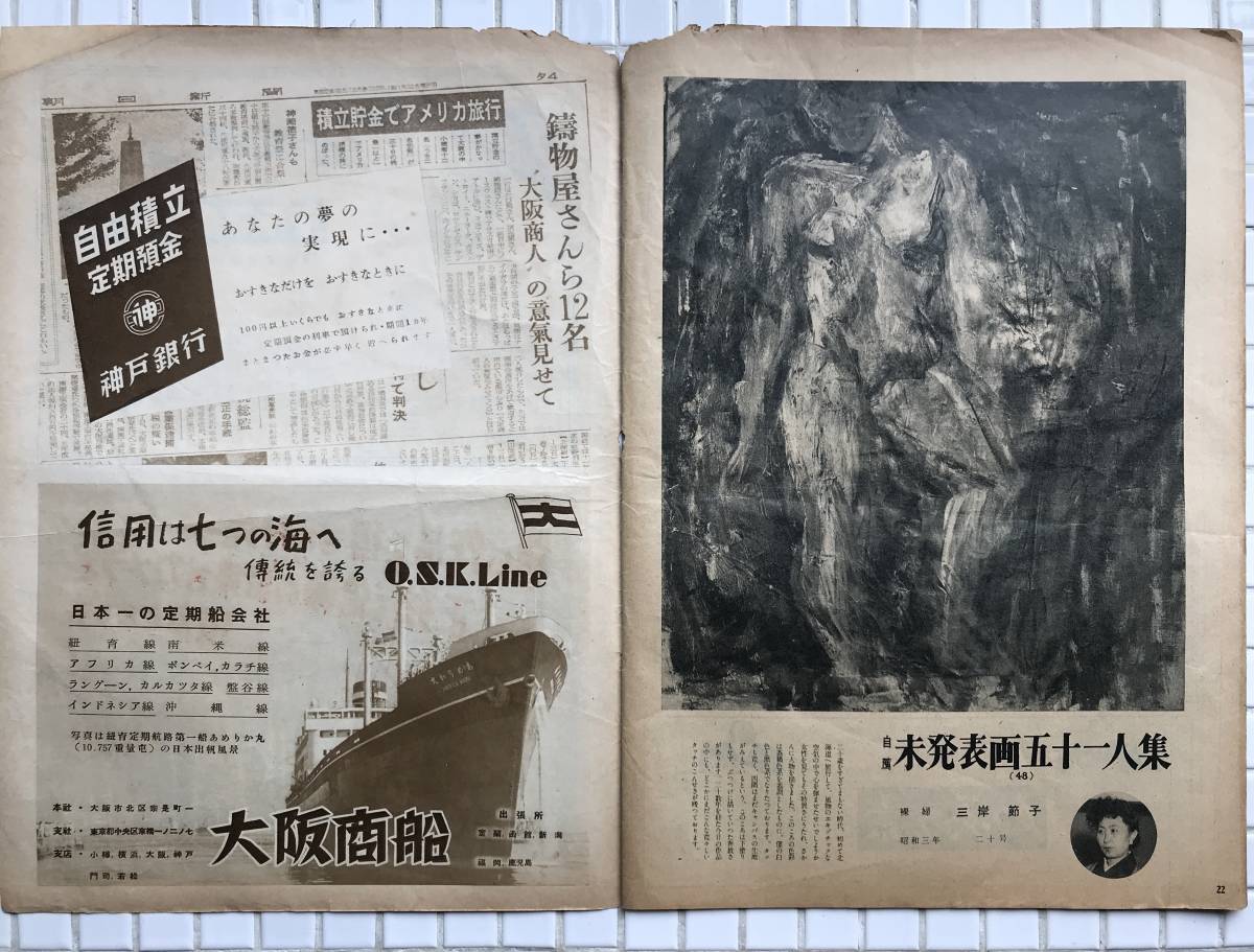 1951年】アサヒグラフ 1951年 11月28日号 朝日新聞社 昭和26年 1951年】アサヒグラフ 1951年 11月28日号 朝日新聞社 昭和26年