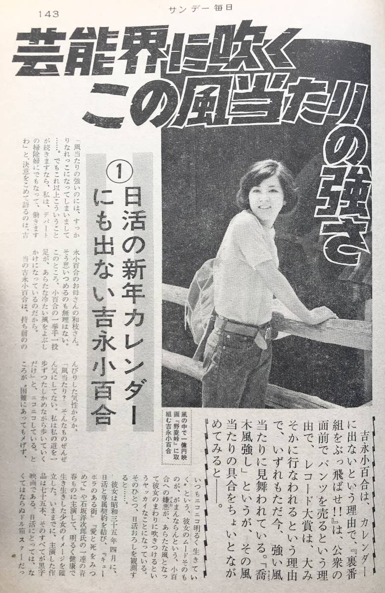 サンデー毎日 昭和44年 8月3日号 1969年 アポロ11号 月面着陸 アポロ計画 宇宙飛行 有人月面探査 吉永小百合 コント55号 お色気番組 雑誌_画像8