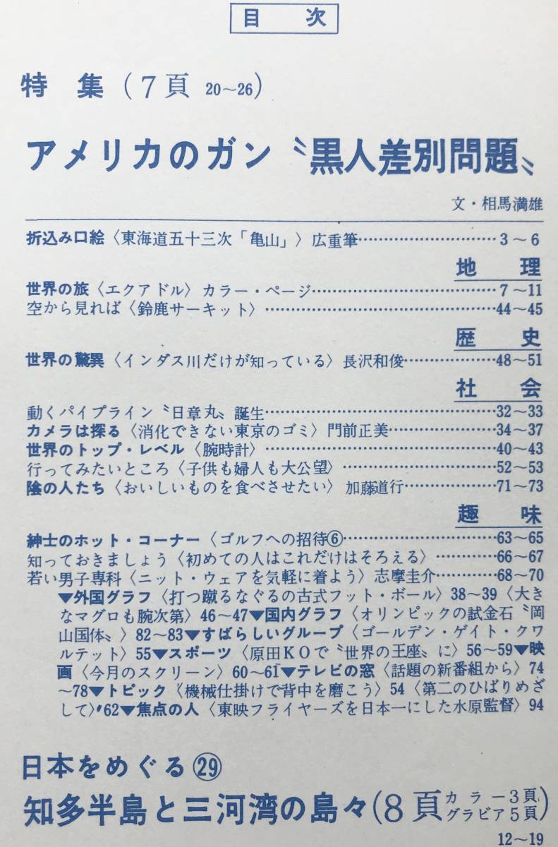 Yahoo!オークション - 世界画報 1962年 12月号 昭和37年 国際 Yahoo!オークション - 世界画報 1962年 12月号 昭和37年 国際