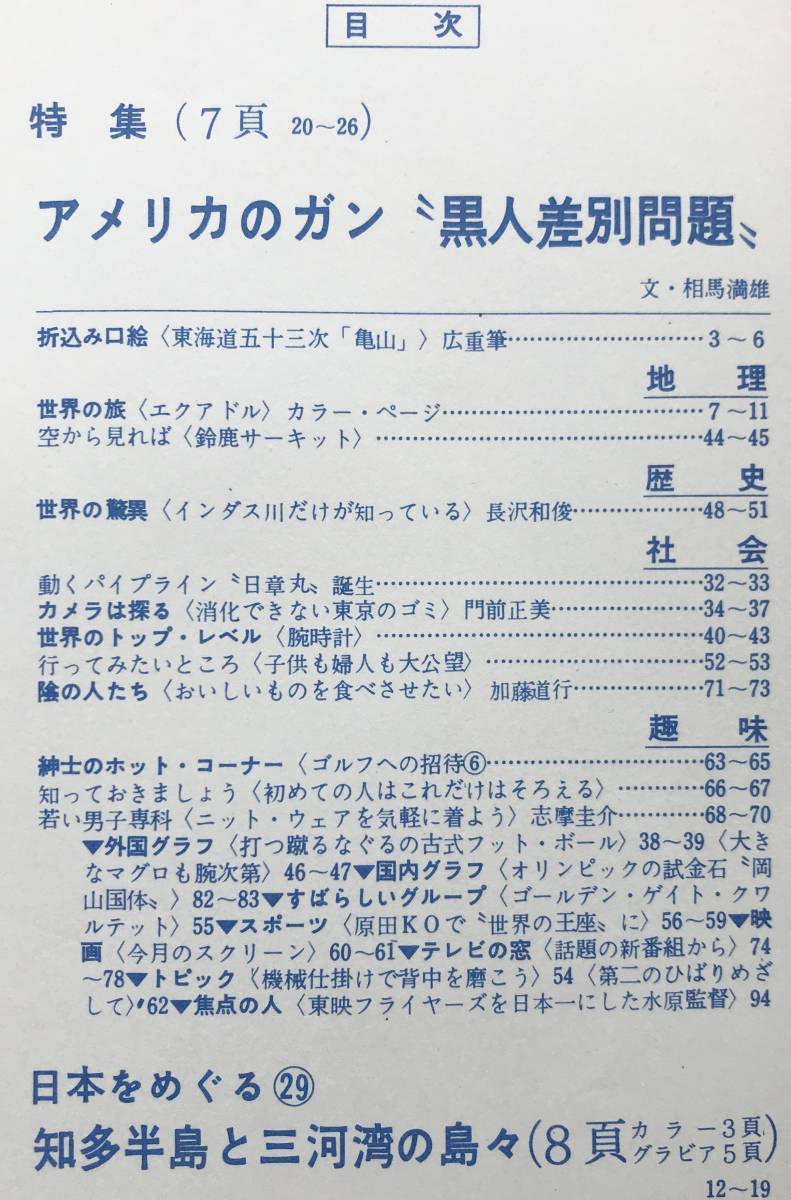 世界画報 1962年 12月号 昭和37年 国際情報社 榊ひろみ 黒人差別 シチズン時計 最新映画 テレビ番組 キューバ危機 最新科学 昭和レトロ_画像3