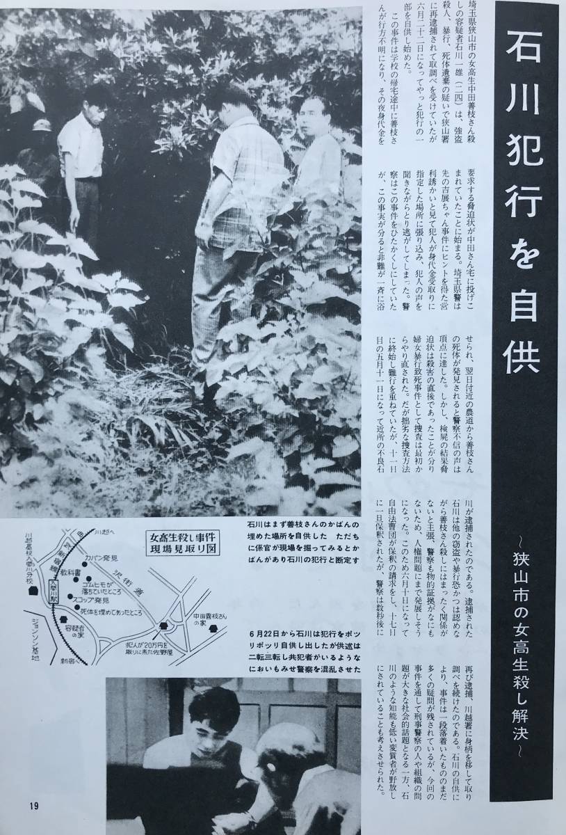 Dettagli dell'articolo 世界画報 1963年 8月号 昭和38年 国際 Dettagli dell'articolo 世界画報 1963年 8月号 昭和38年 国際