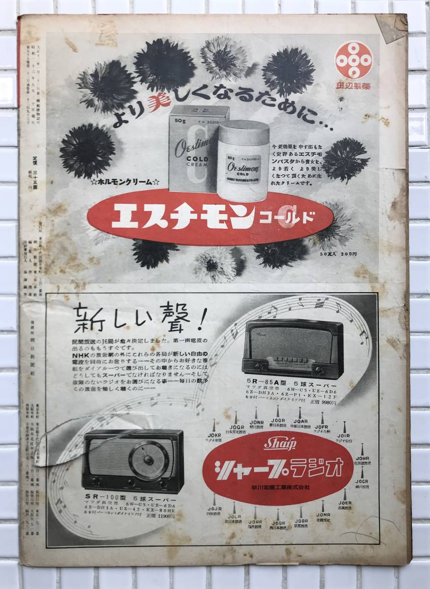 1951年】アサヒグラフ 1951年 5月30日号 朝日新聞社 昭和26年 1951年】アサヒグラフ 1951年 5月30日号 朝日新聞社 昭和26年