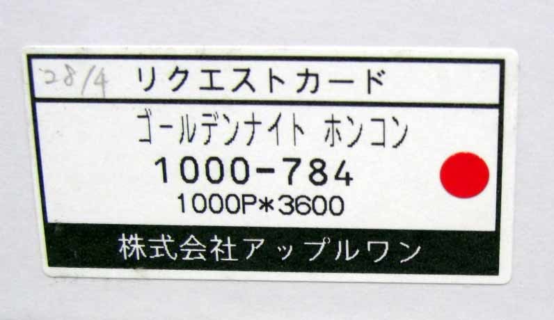 ◎新品未開封　世界旅行　ゴールデンナイト ホンコン　光るジグソーパズル　1000ピース_画像3