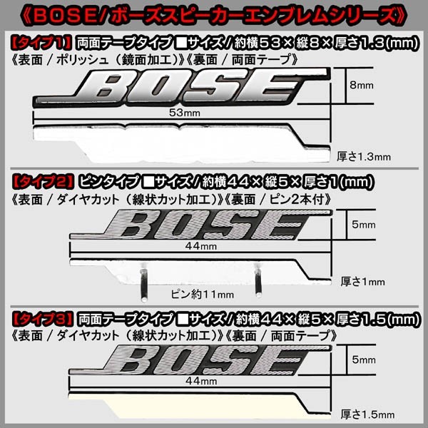 三菱車/BOSE ボーズ/スピーカーエンブレム タイプ1/4個セット/両面テープ止 アルミ製ポリッシュ鏡面仕上/ブラガ_画像6