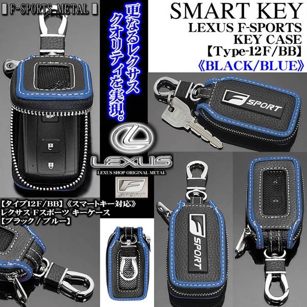 GS/GS F/タイプ12F・BB/レクサスFスポーツ キーケース/ブラック&ブルー/Fスポーツメタル,キーホルダー,窓付/スマートキー対応_画像3