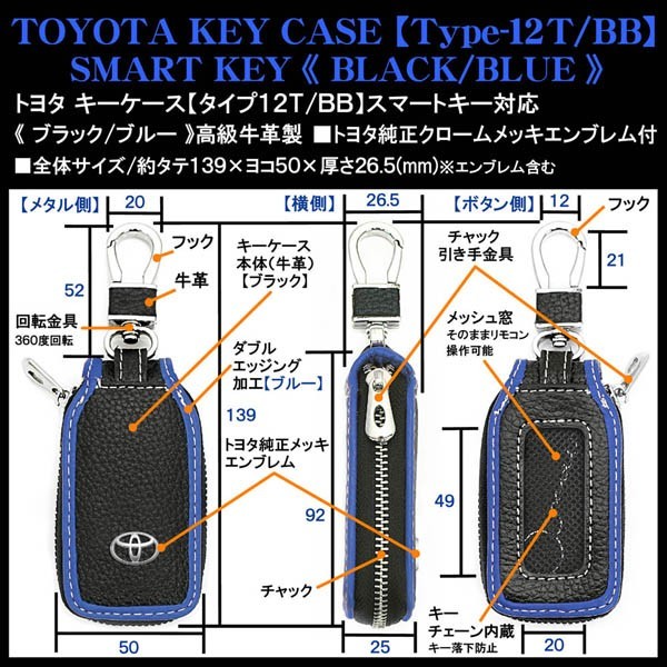 ノア/ヴォクシー/タイプ12Ｔ・BB/トヨタキーケース/ブラック&ブルー/トヨタメッキエンブレム/キーホルダー_画像4