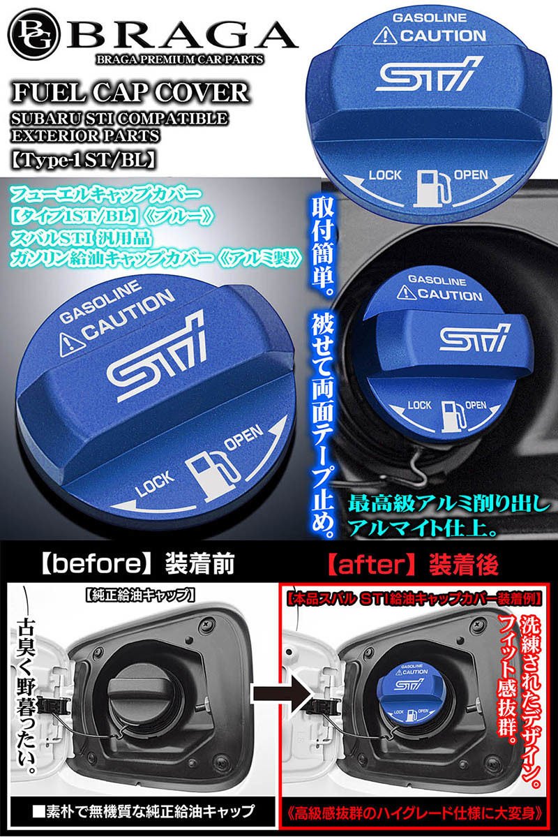 BRZ/インプレッサ/WRX/XV/タイプ1ST/BL/給油 フューエル キャップ カバー/アルミ製ブルー/スバル汎用STIステッカー付/客注品/ブラガ_画像2