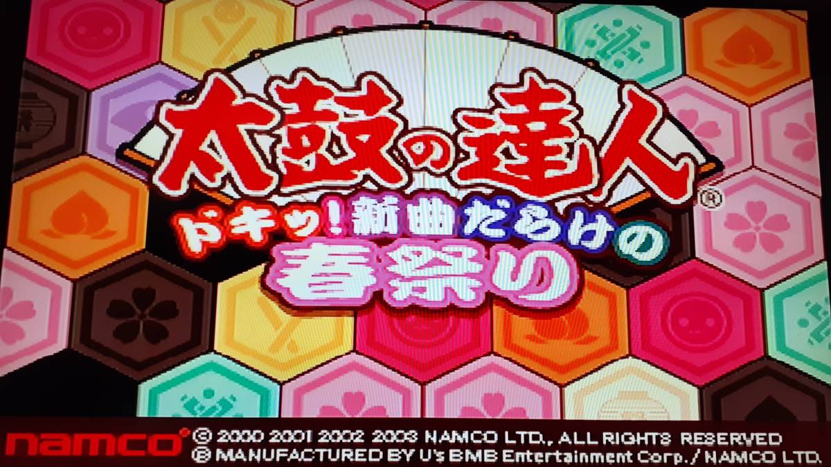 ◎　ＰＳ２　【太鼓の達人　ドキ！新曲だらけの春祭り】箱/説明書/動作保証付/2枚までクイックポストで送料185円_画像2