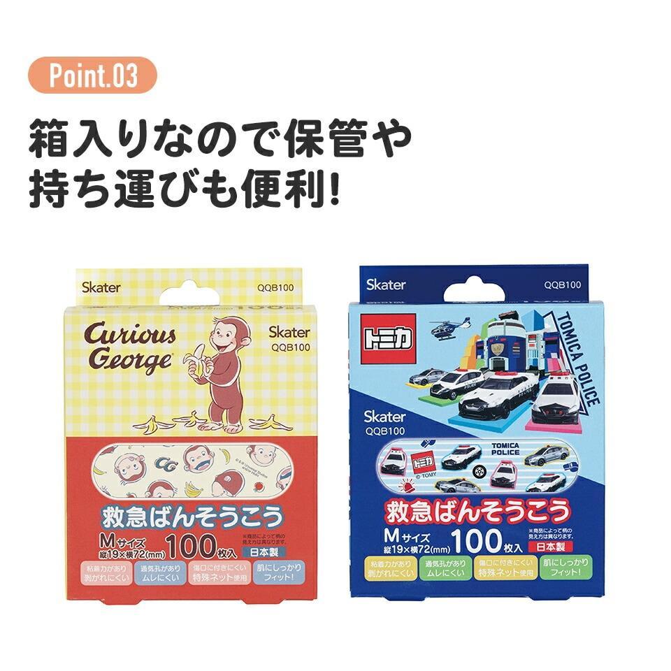 トミカ 救急絆創膏 ばんそうこう 100枚入 Mサイズ 子供 子ども キッズ キャラクター スケーター_画像5