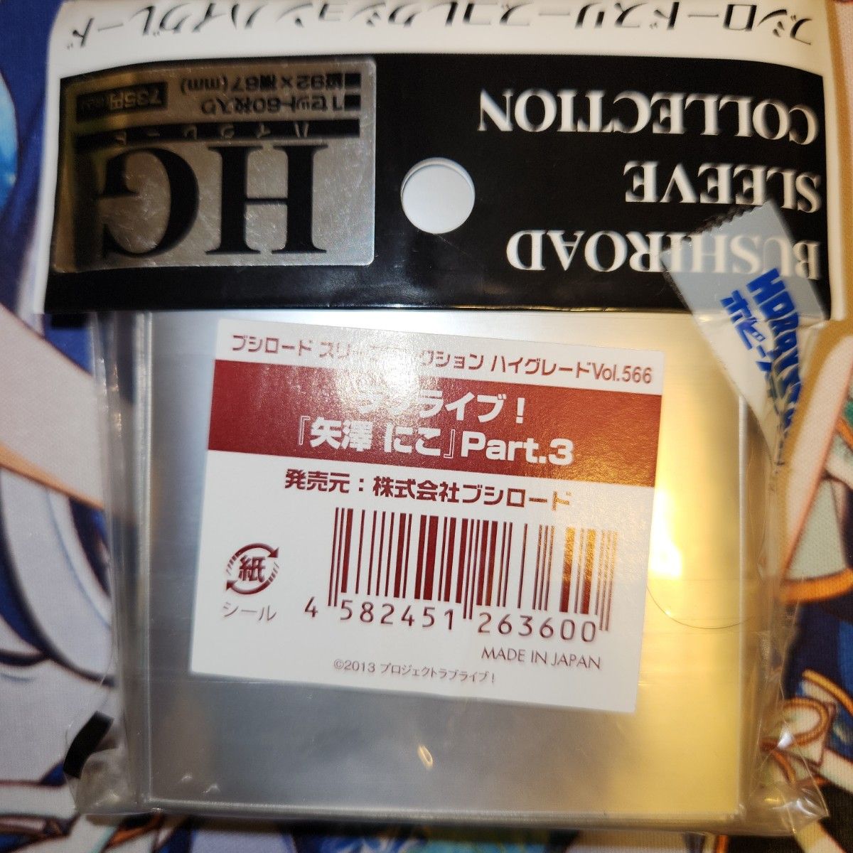 【送料無料】ブシロードスリーブコレクションHG Vol.566 ラブライブ! 『矢澤 にこ』Part.3