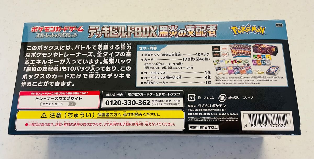ポケモンカードゲーム　デッキビルドBOX  黒炎の支配者　シュリンク付　新品未開封