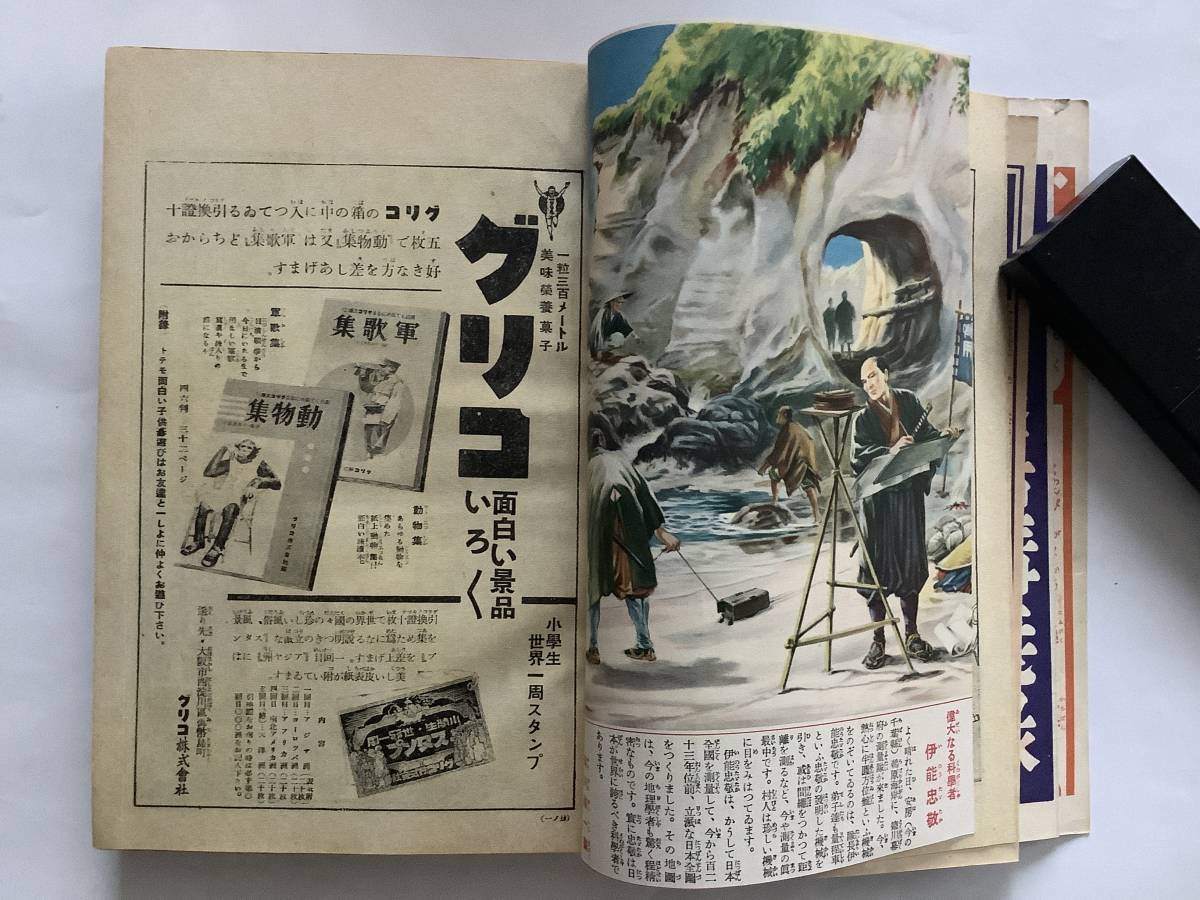 雑誌　少年倶楽部　昭和11年３月号　森下雨村　島田啓三　田川水泡　江戸川乱歩　山中峯太郎ほか_画像4