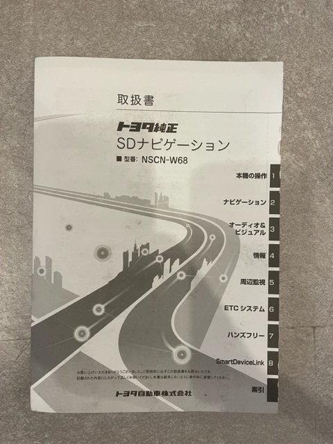 トヨタ 純正 ナビ NSCN W68 SD ナビ 2020年 秋版 地デジ 初期化済 取説付 _画像9