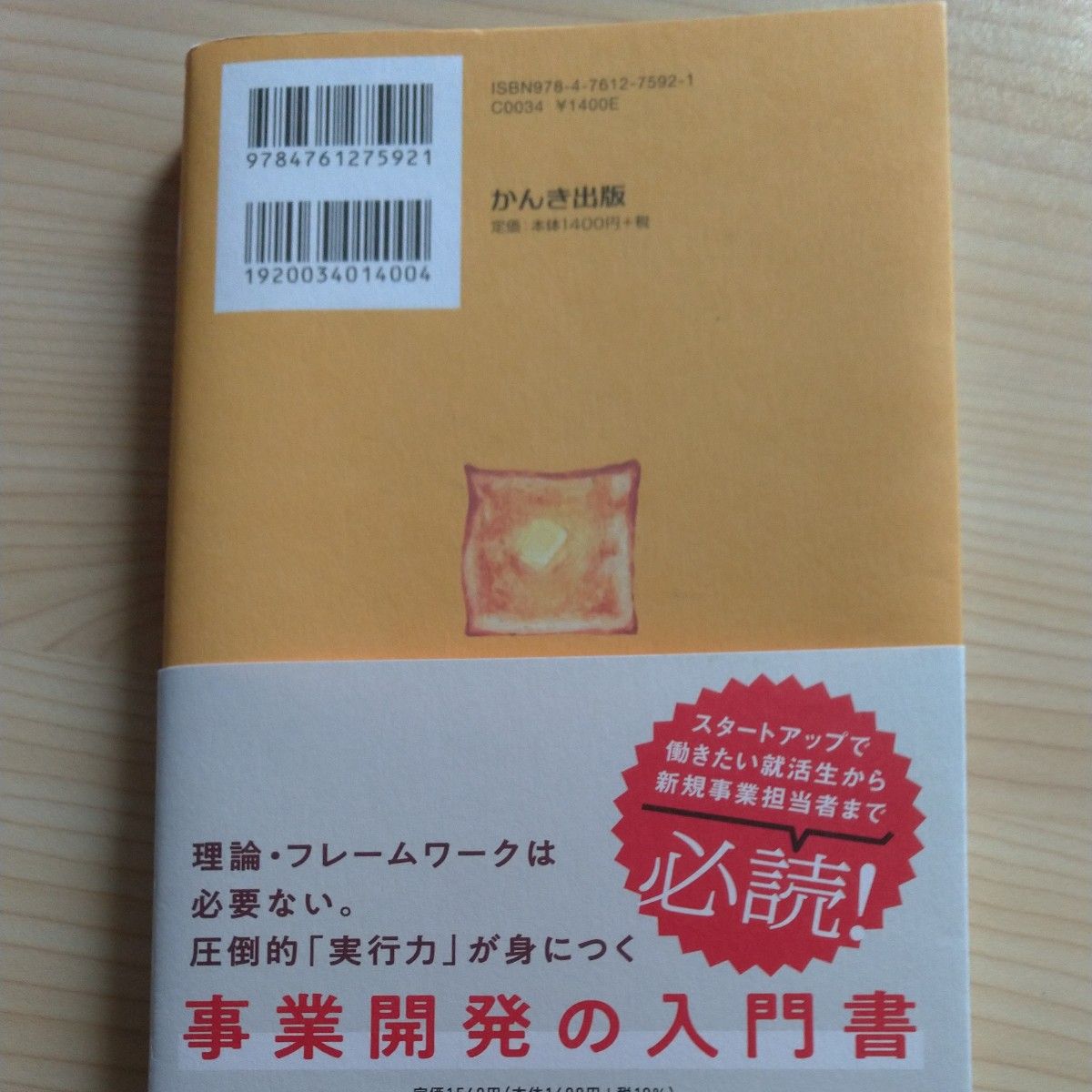 失敗の9割が新しい経済圏をつくる 