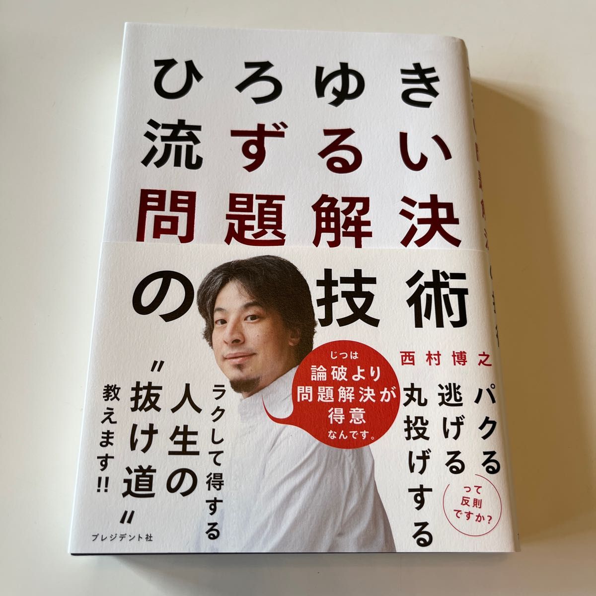 世界一やさしい問題解決の授業 Problem solving kids