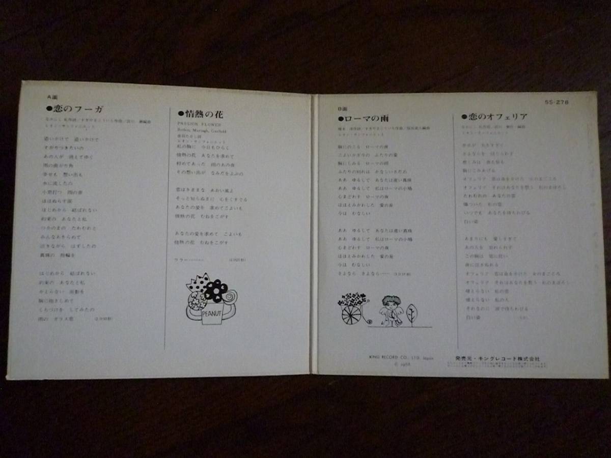 ヤフオク Ep 恋のフーガ 情熱の花 ローマの雨 恋のオフェ ヤフオク Ep 恋のフーガ 情熱の花 ローマの雨 恋のオフェ
