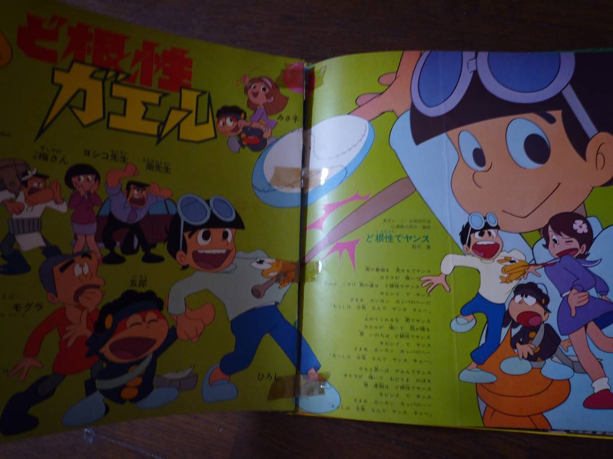 ヤフオク Lp ゴールデンテレビまんが大行進12 けろっこデ ヤフオク Lp ゴールデンテレビまんが大行進12 けろっこデ