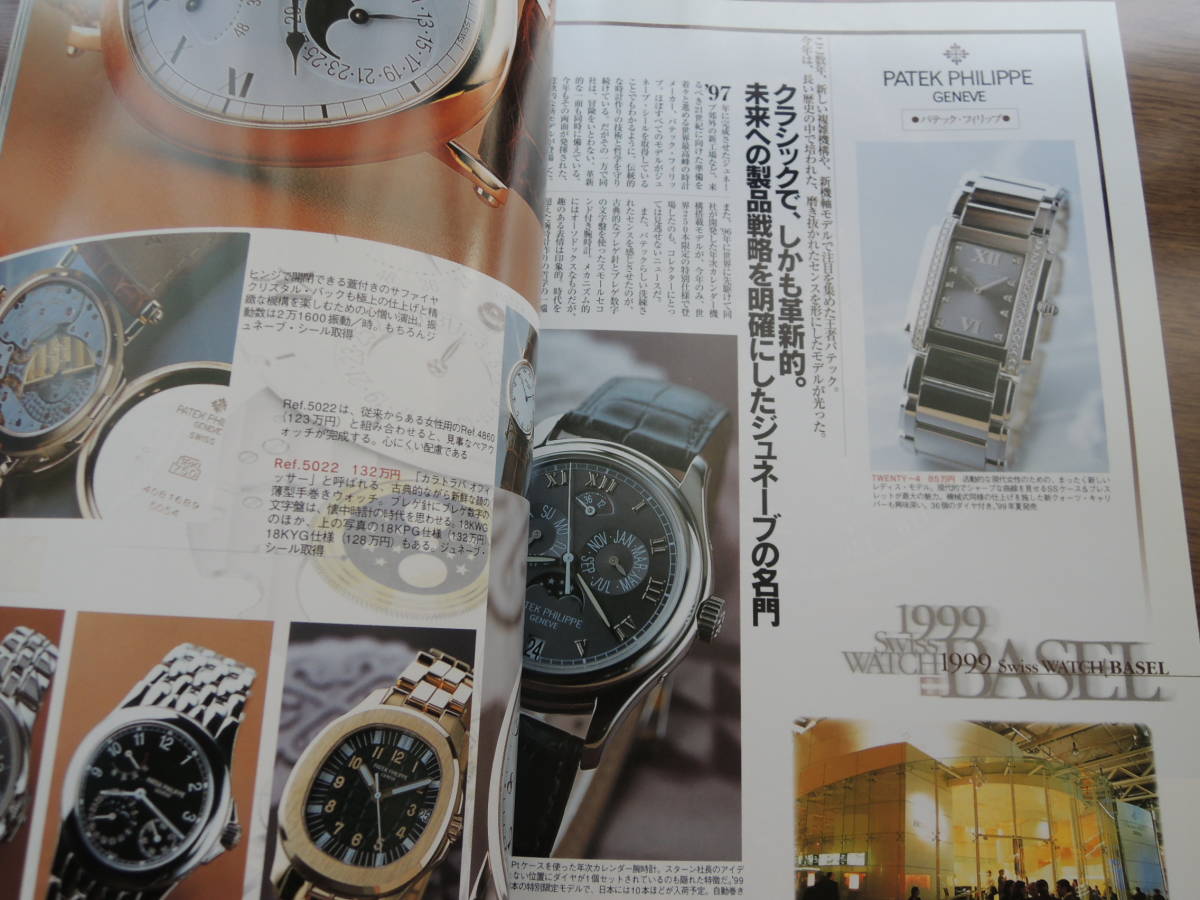 Mook 世界の本格腕時計 1999 ジュネーブ&バーゼル 完全詳報 (クリックポスト)_画像3