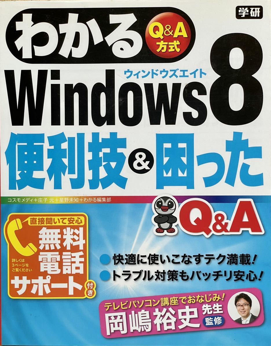  понимать Windows8 удобный .&...Q&A