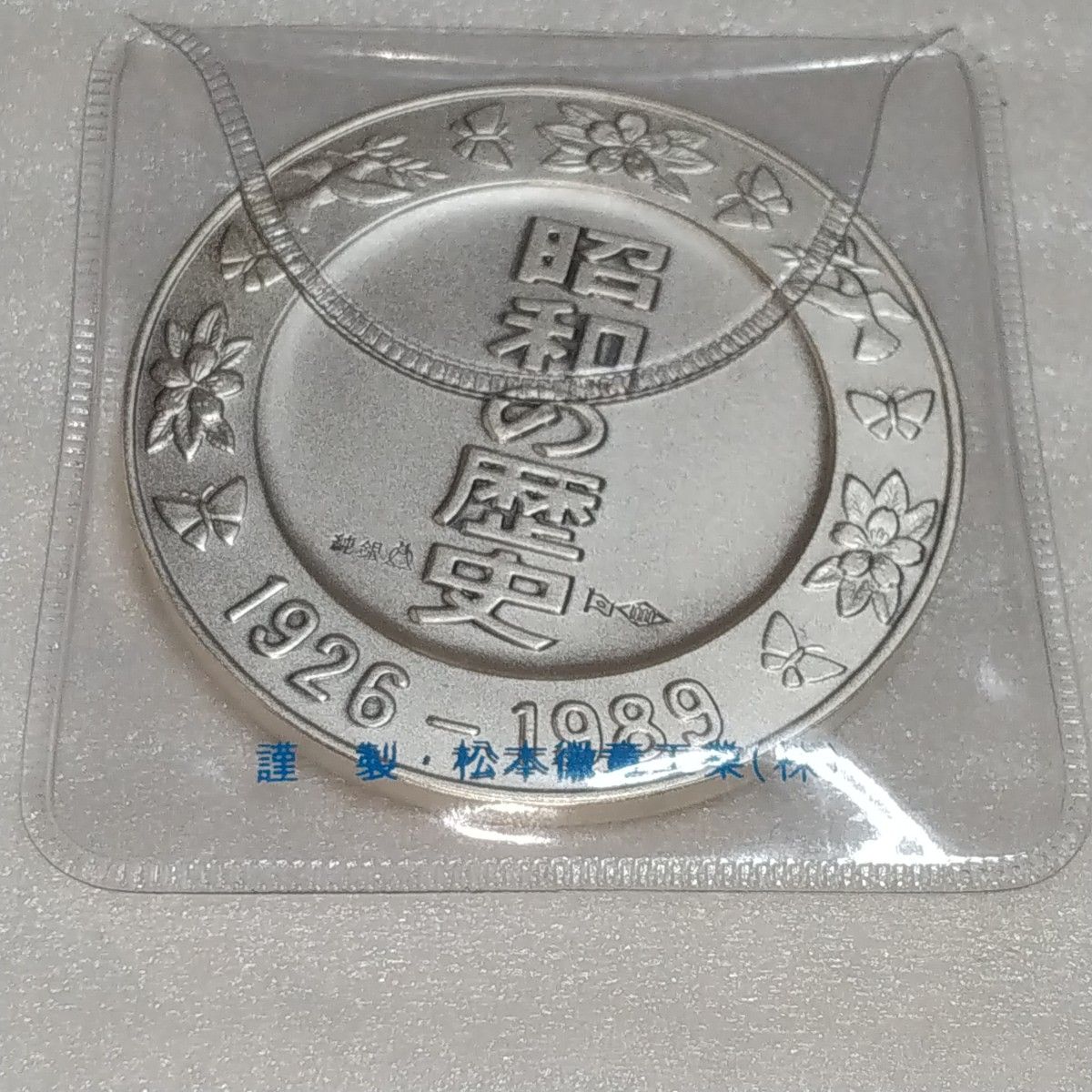 記念純銀メダル 50g 昭和の歴史 限定メダル|Yahoo!フリマ(旧 記念純銀メダル 50g 昭和の歴史 限定メダル|Yahoo!フリマ(旧