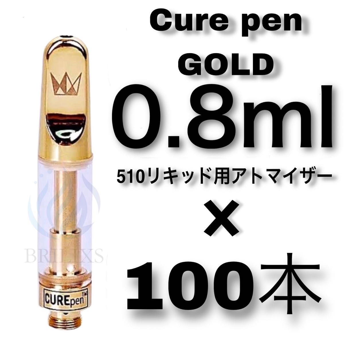 100本0 8ml Cure Pen ゴールド アトマイザー リキッド交換用リキッド