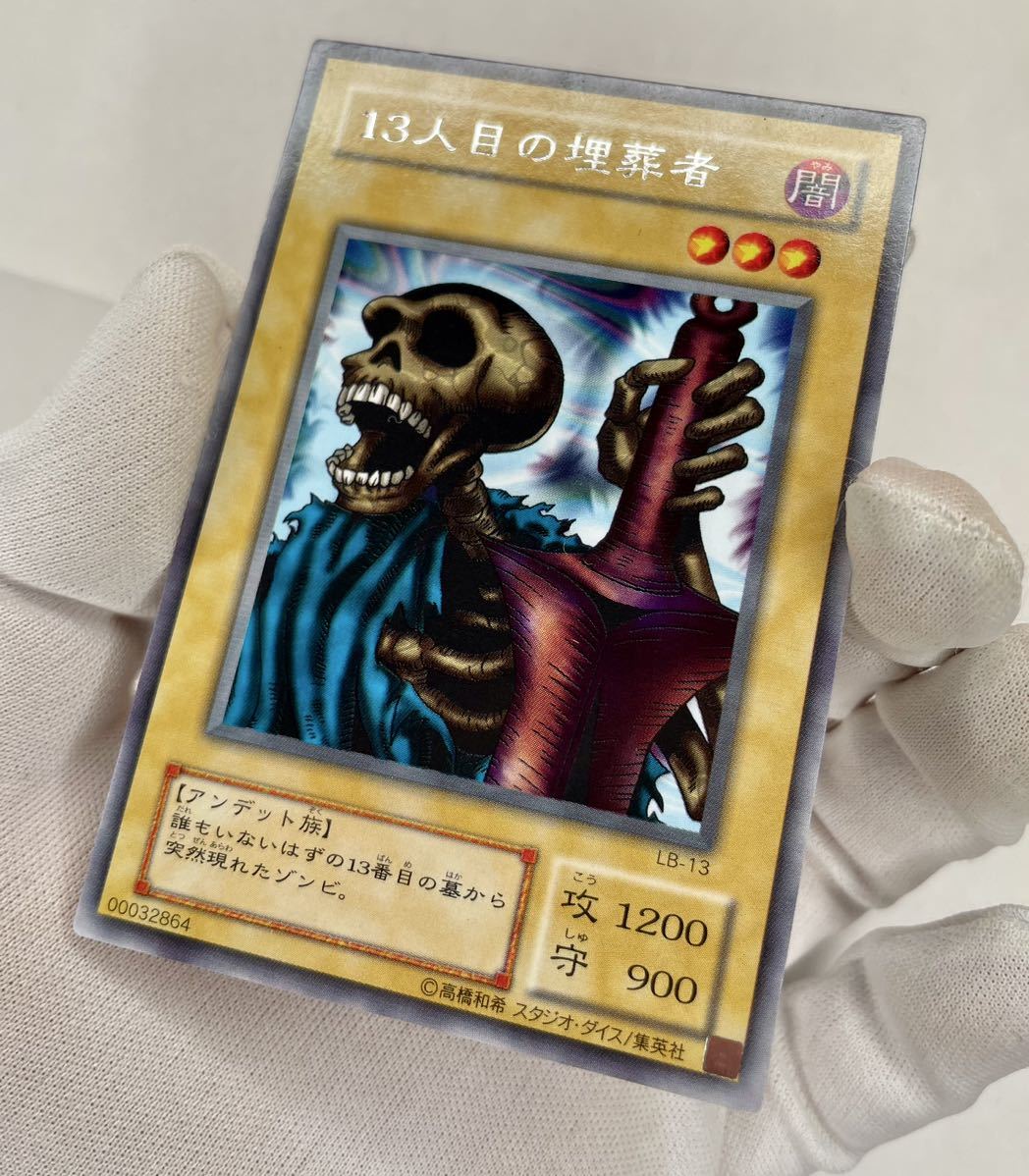 遊戯王カード(13人目の埋葬者·初期ノーマル) 遊戯王OCG デュエル 遊戯王カード(13人目の埋葬者·初期ノーマル) 遊戯王OCG デュエル