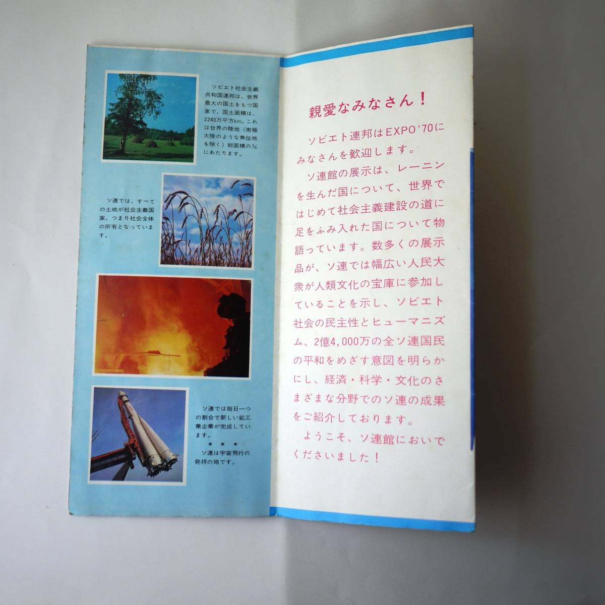 EXPO'70 大阪万博 パンフレット ソ連邦 昭和45年1970年 ソ連館案内　 日本万国博覧会 　Mファレーエワ_画像4