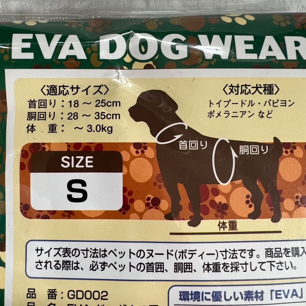 【新品未使用】犬用レインコート EVA DOG WEAR Sクリア 2つセット