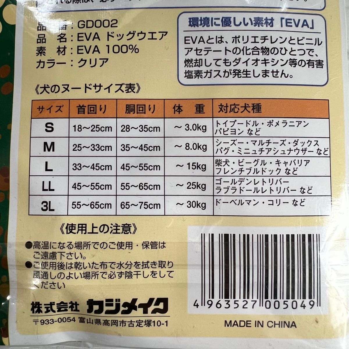 【新品未使用】犬用レインコート EVA DOG WEAR Sクリア 2つセット