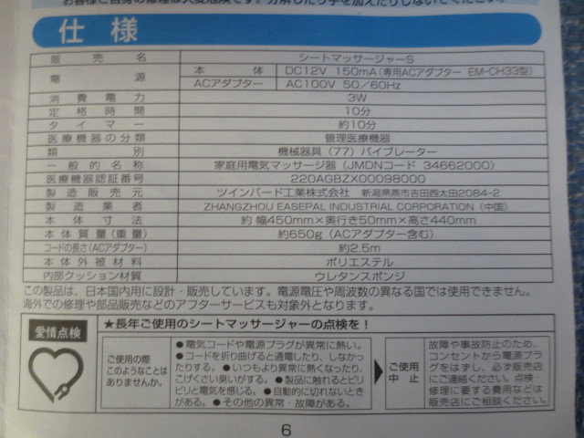 ◆ツインバード シートマッサージャーS EM-2535※ジャンク■１００_画像5