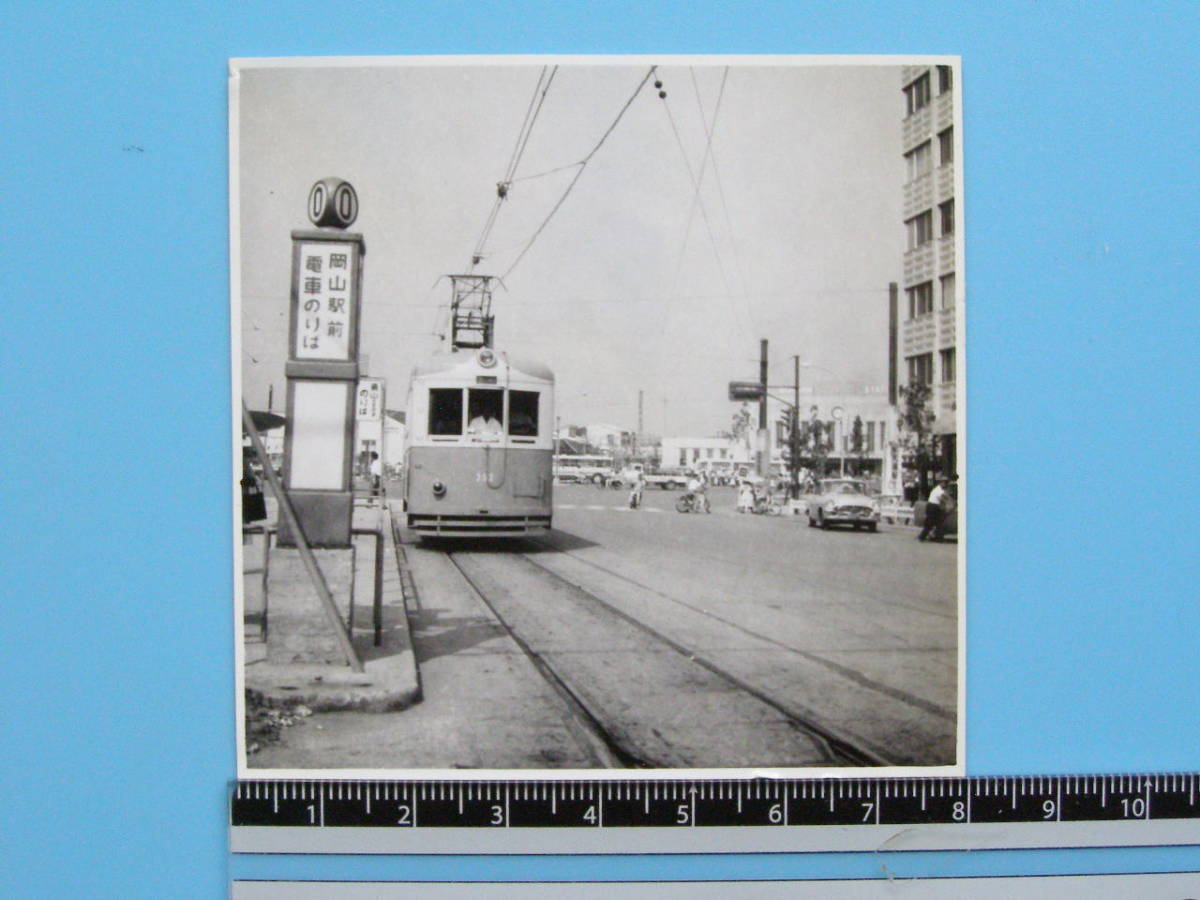 (J50)737 写真 古写真 電車 鉄道 鉄道写真 岡山 岡山市内線 352号 昭和37年9月1日 岡山駅前 路面電車 はがれた跡が薄くなっています_画像1