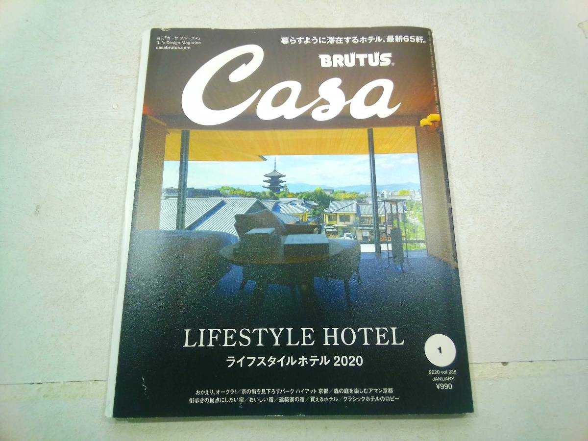 Casa BRUTUS 月刊『カーサ ブルータス 』 vol.238 2020年 令和2年 1月号　LIFE STYLE HOTEL ライフスタイルホテル 2020 _画像1
